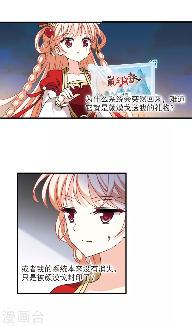 风起苍岚漫画全集免费阅读下拉式奇漫屋漫画,第2季106话 系统？系统！12图