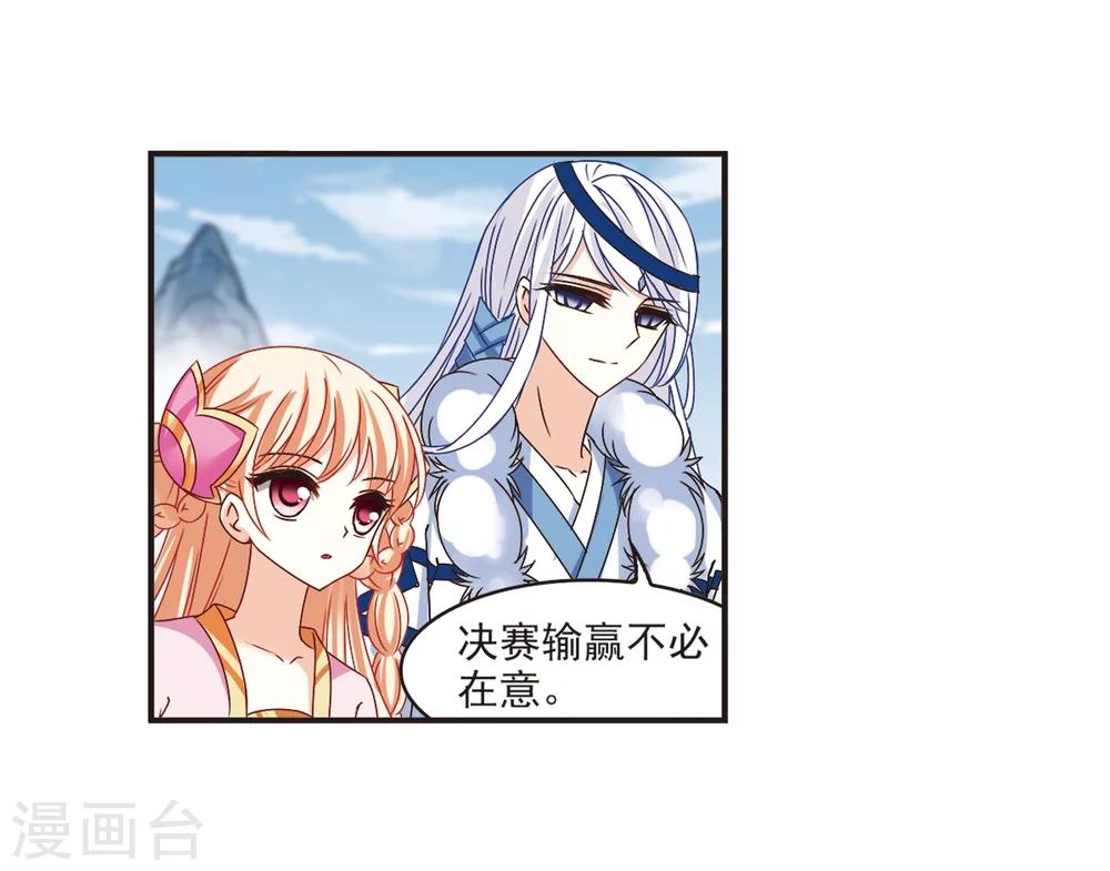 风起苍岚漫画全集免费阅读下拉式奇漫屋漫画,第188话 新秀挑战赛3-32图