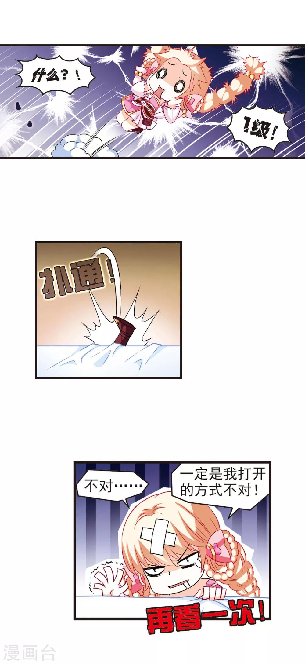 风起苍岚漫画全集免费阅读下拉式奇漫屋漫画,第13话 游戏还是现实？12图