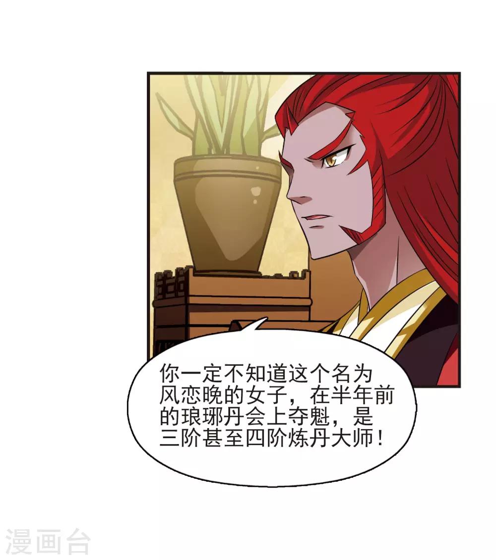风起苍岚漫画全集免费阅读下拉式奇漫屋漫画,第354话 不可战胜的对手！12图
