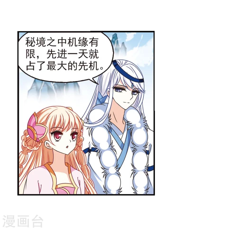 风起苍岚漫画全集免费阅读下拉式奇漫屋漫画,第202话 情深21图