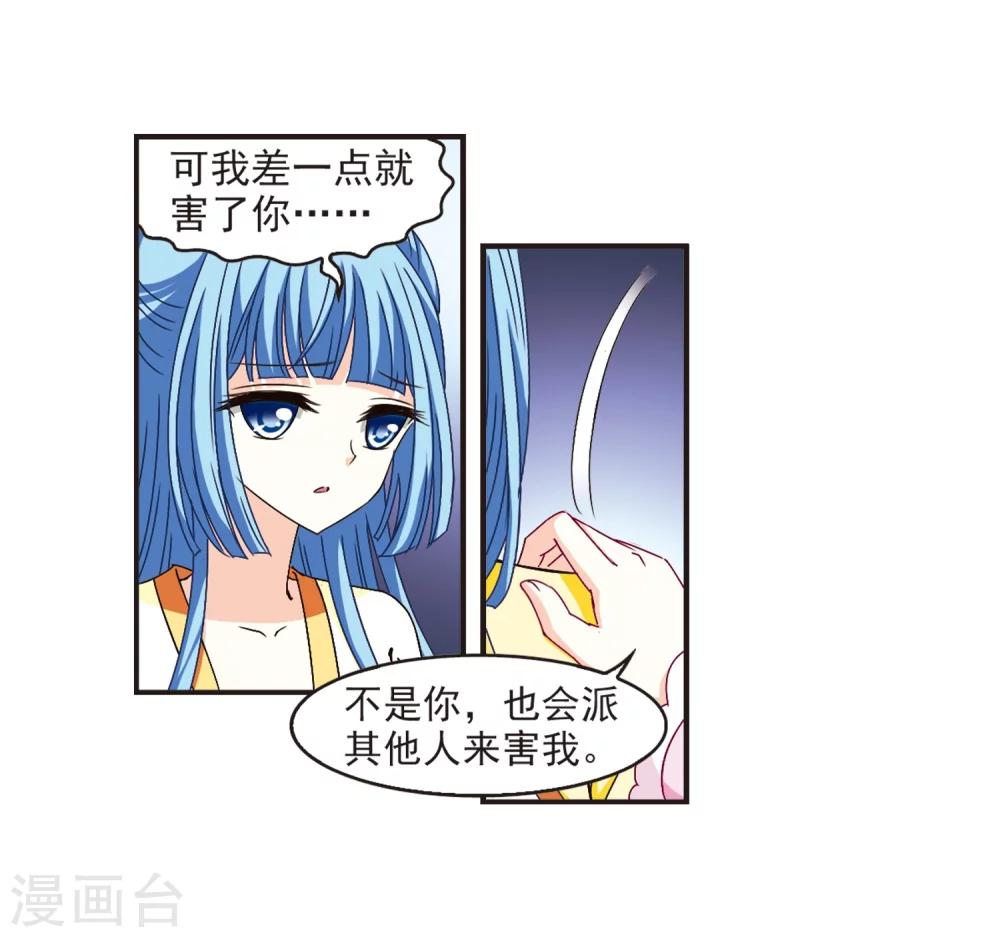 风起苍岚漫画全集免费阅读下拉式奇漫屋漫画,第123话 逆转2-32图