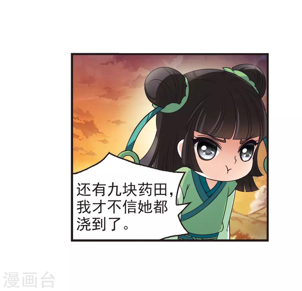 风起苍岚漫画免费酷漫屋漫画,第76话 灵茶樨眉11图