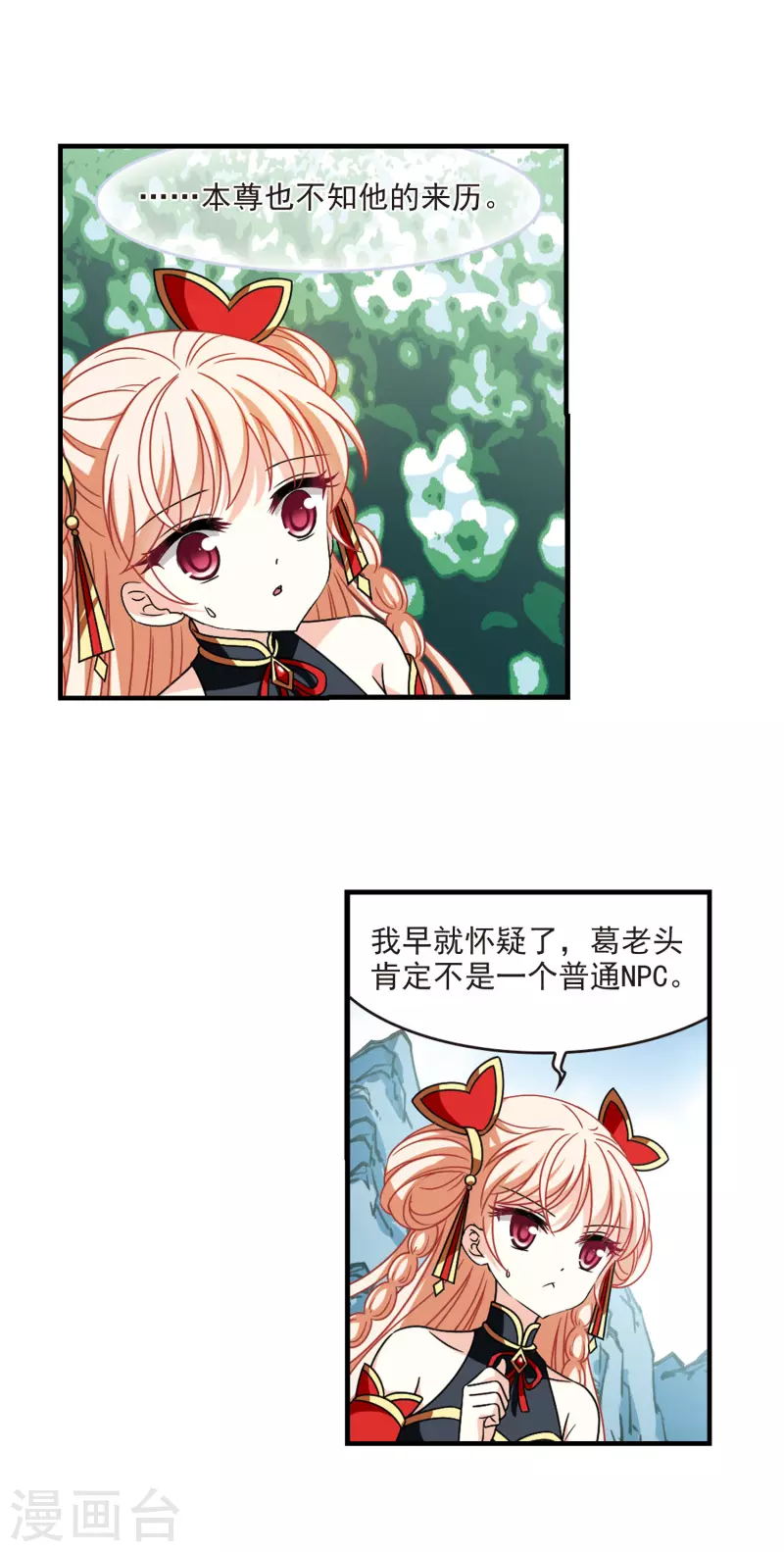 风起苍岚漫画全集免费阅读下拉式奇漫屋漫画,第2季108话 系统？系统！31图