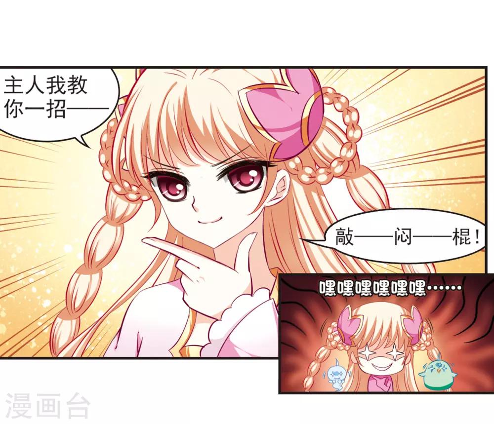 风起苍岚漫画土豆漫画漫画,第81话 小林师兄21图