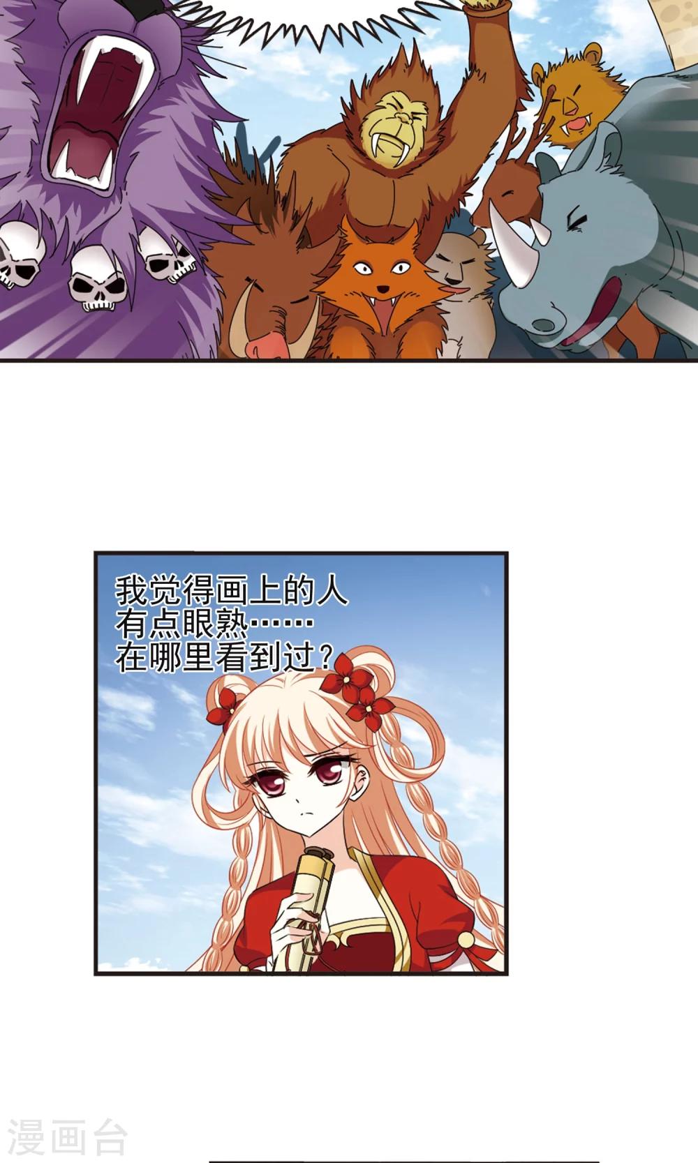 风起苍岚漫画全集免费阅读下拉式奇漫屋漫画,第331话 临渊城12图