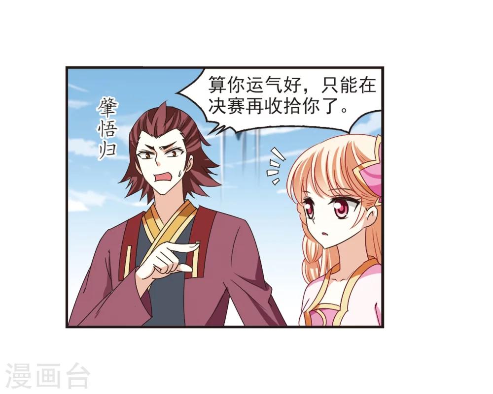 风起苍岚漫画全集免费阅读下拉式奇漫屋漫画,第184话 新秀挑战赛2-12图