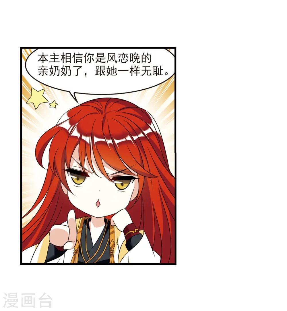 风起苍岚漫画全集免费阅读下拉式奇漫屋漫画,第371话 相逢却不识32图
