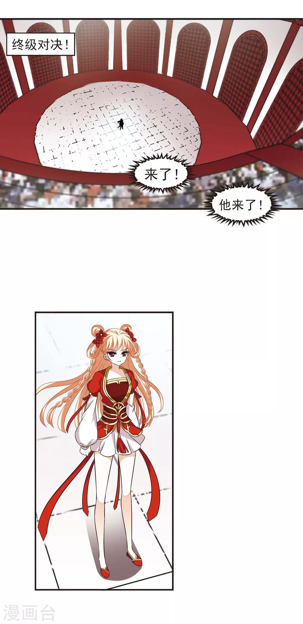 风起苍岚漫画全集免费阅读下拉式漫画,第352话 邪魔君22图