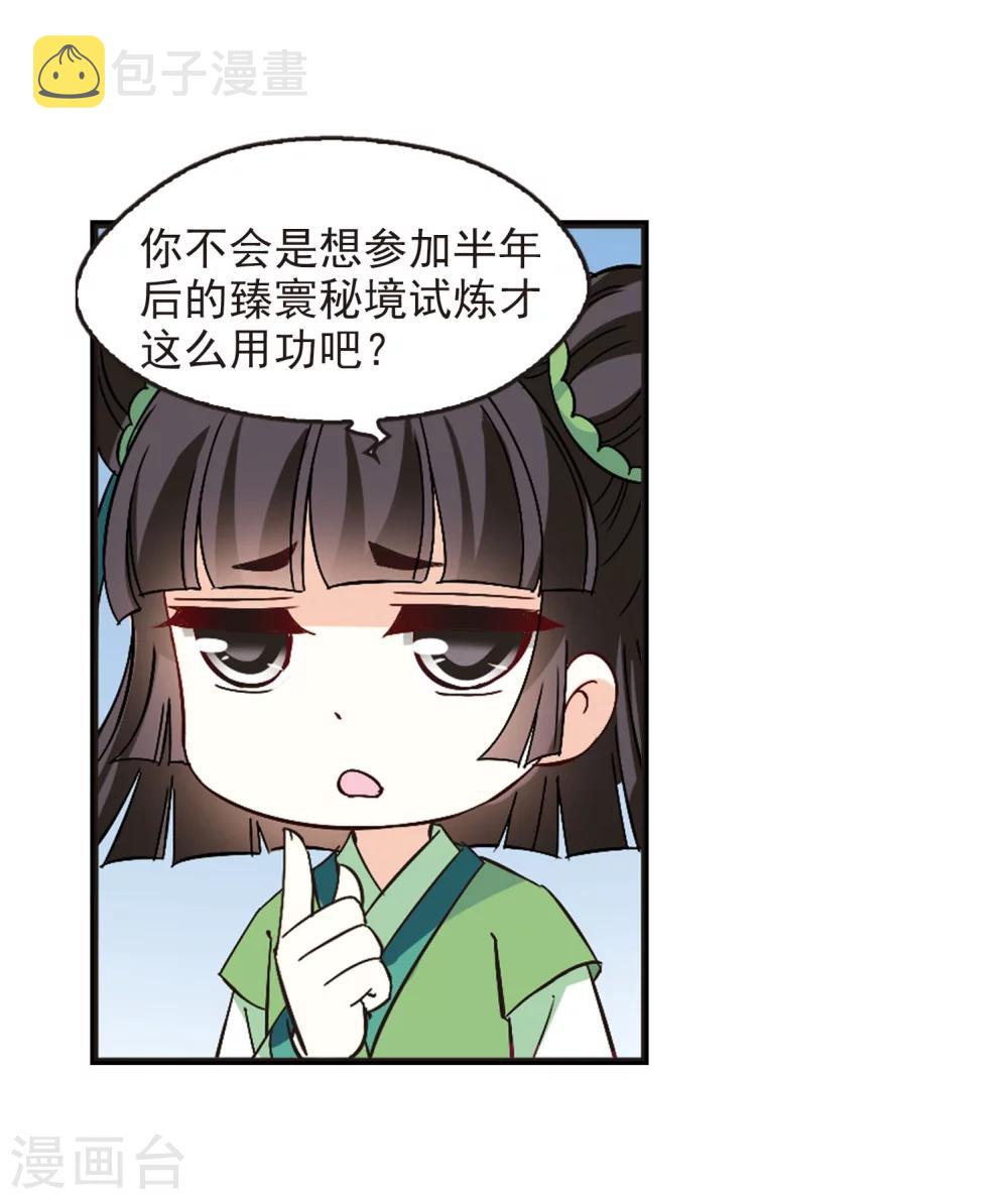风起苍岚漫画全集免费阅读下拉式奇漫屋漫画,第231话 臻寰秘境11图