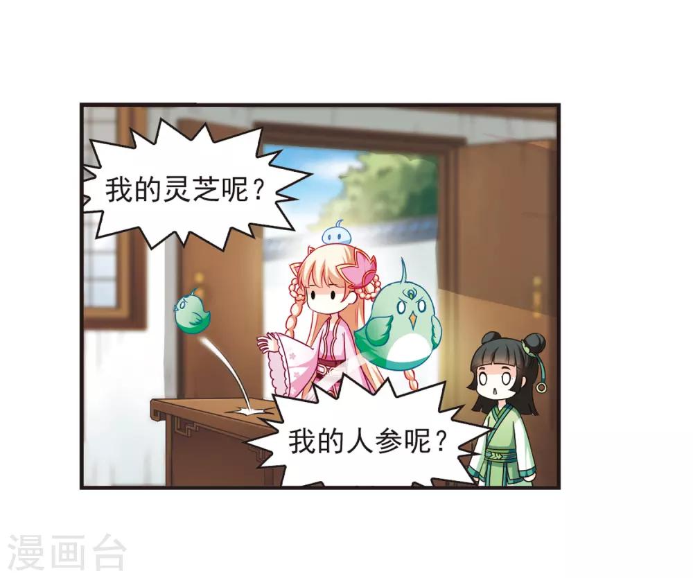 风起苍岚漫画全集免费阅读下拉式奇漫屋漫画,第74话 药阁新人22图