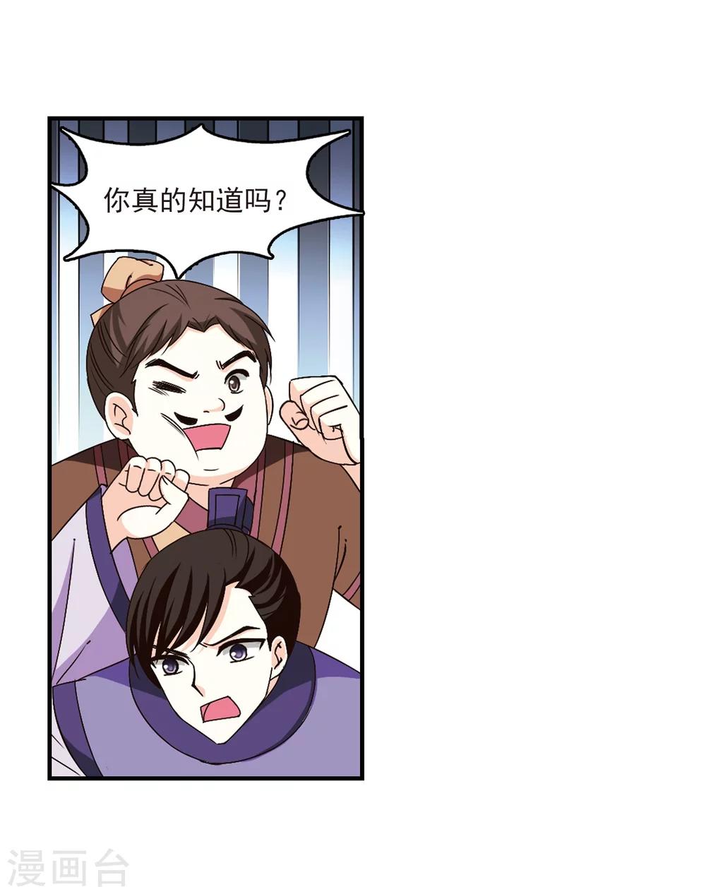 风起苍岚漫画全集免费阅读下拉式奇漫屋漫画,第166话 琅琊丹会2-21图