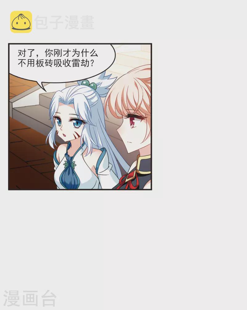 风起苍岚漫画全集免费阅读下拉式奇漫屋漫画,第2季121话 音攻师11图