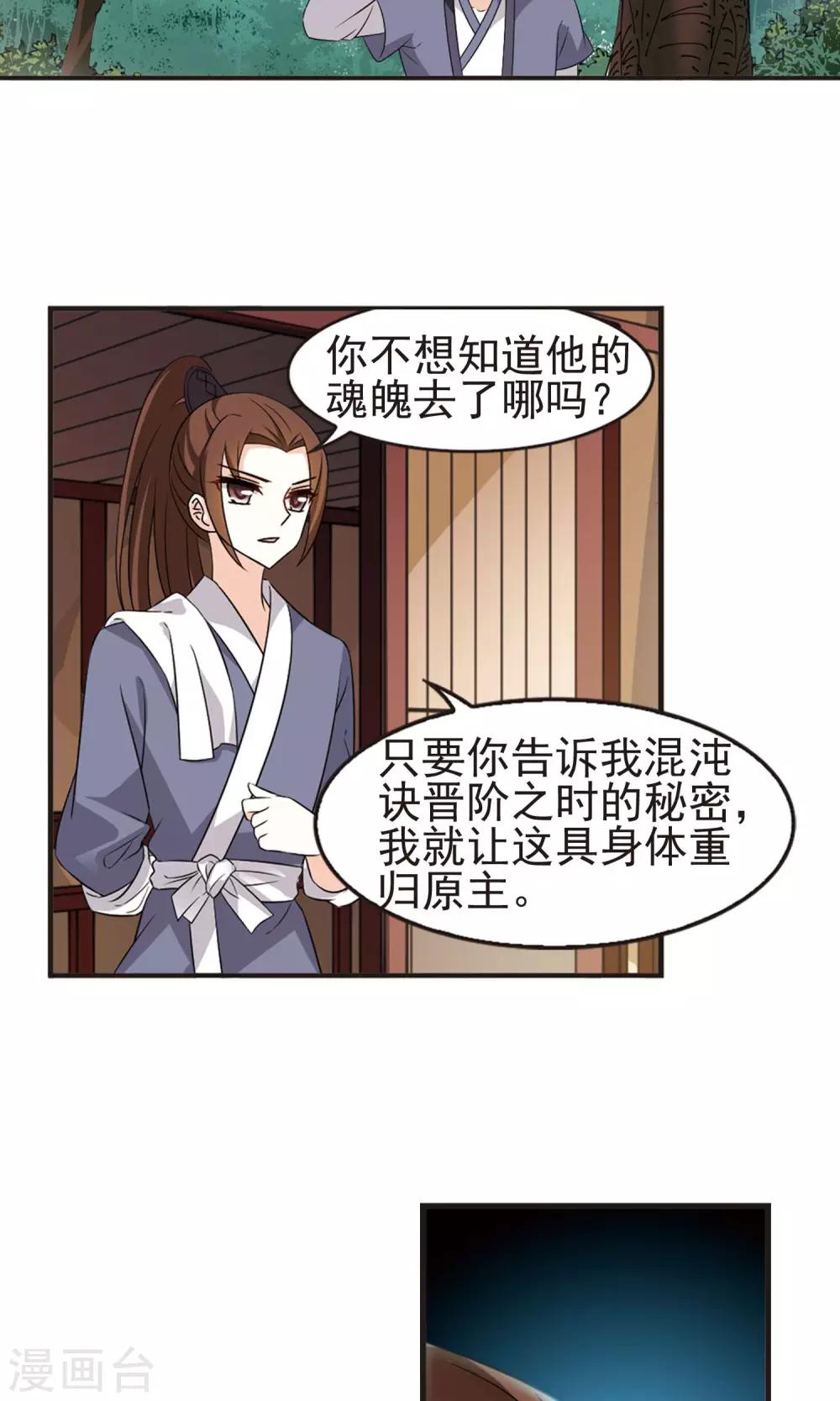 风起苍岚漫画全集免费阅读下拉式奇漫屋漫画,第326话 颜漠戈的往事3-22图