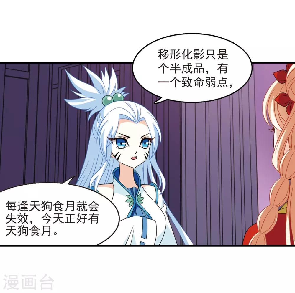 风起苍岚漫画全集免费阅读下拉式奇漫屋漫画,第382话 生泉的下落21图
