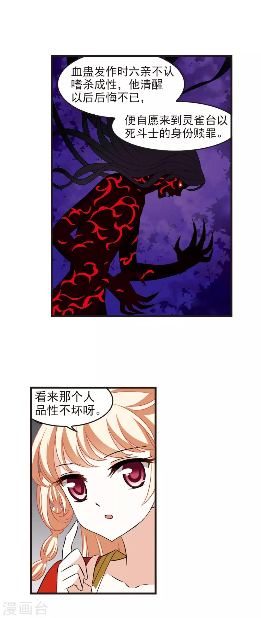 风起苍岚漫画土豆漫画漫画,第351话 邪魔君12图