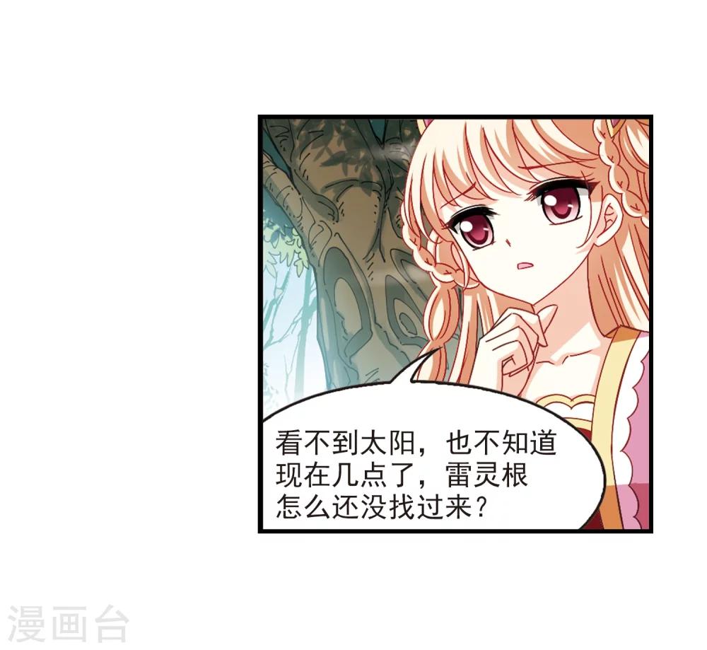 风起苍岚漫画全集免费阅读下拉式奇漫屋漫画,第261话 炼心之路11图