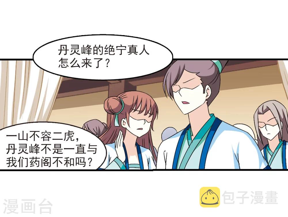 风起苍岚漫画全集免费阅读下拉式奇漫屋漫画,第97话 收徒风波21图