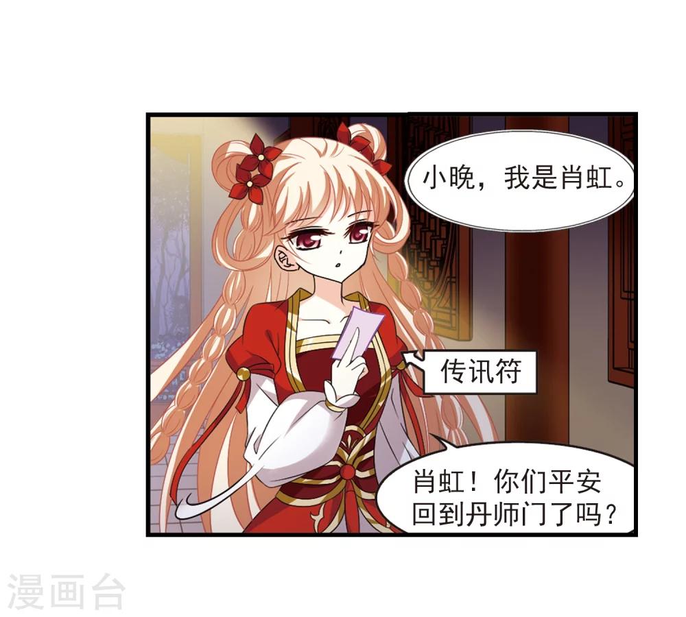 风起苍岚漫画全集免费阅读下拉式奇漫屋漫画,第367话 魔主22图