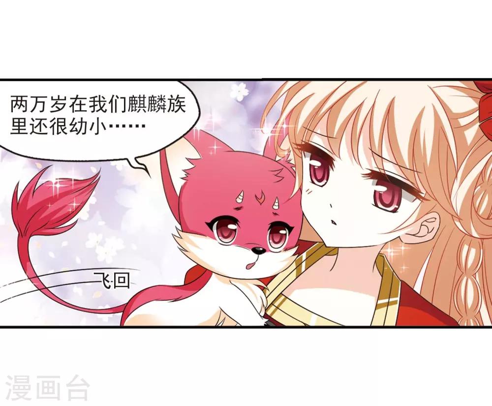 风起苍岚漫画全集免费阅读下拉式奇漫屋漫画,第409话 火麒麟22图