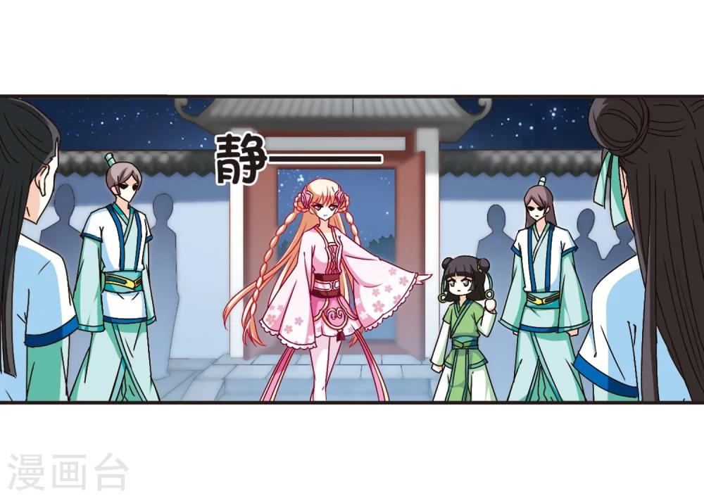 风起苍岚漫画全集免费阅读下拉式奇漫屋漫画,第118话 变天21图