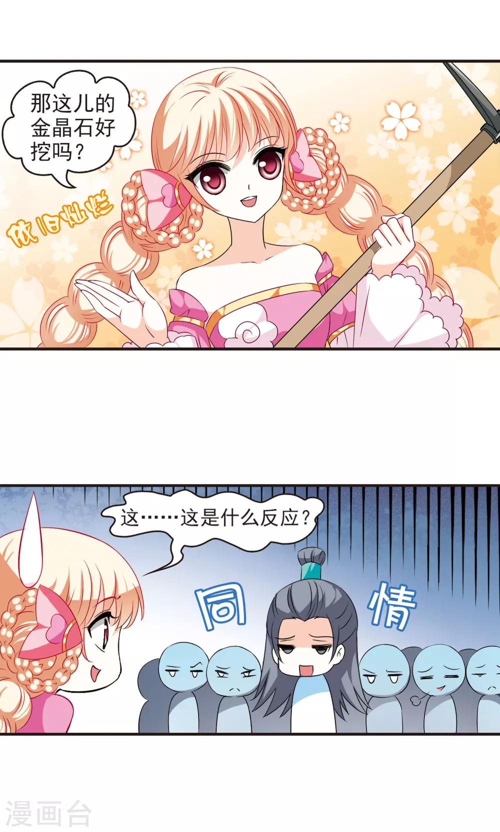 风起苍岚漫画全集免费阅读下拉式奇漫屋漫画,第30话 杂役任务31图