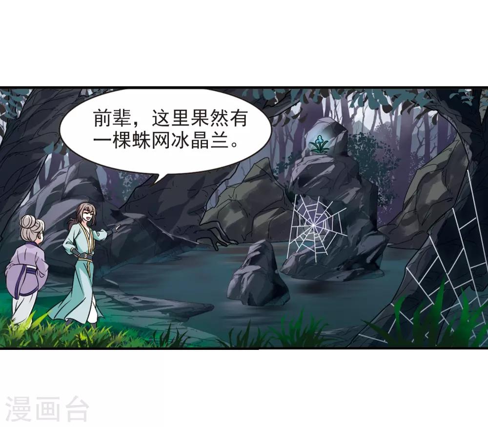 风起苍岚漫画全集免费阅读下拉式奇漫屋漫画,第2季35话 什麽是欧皇21图