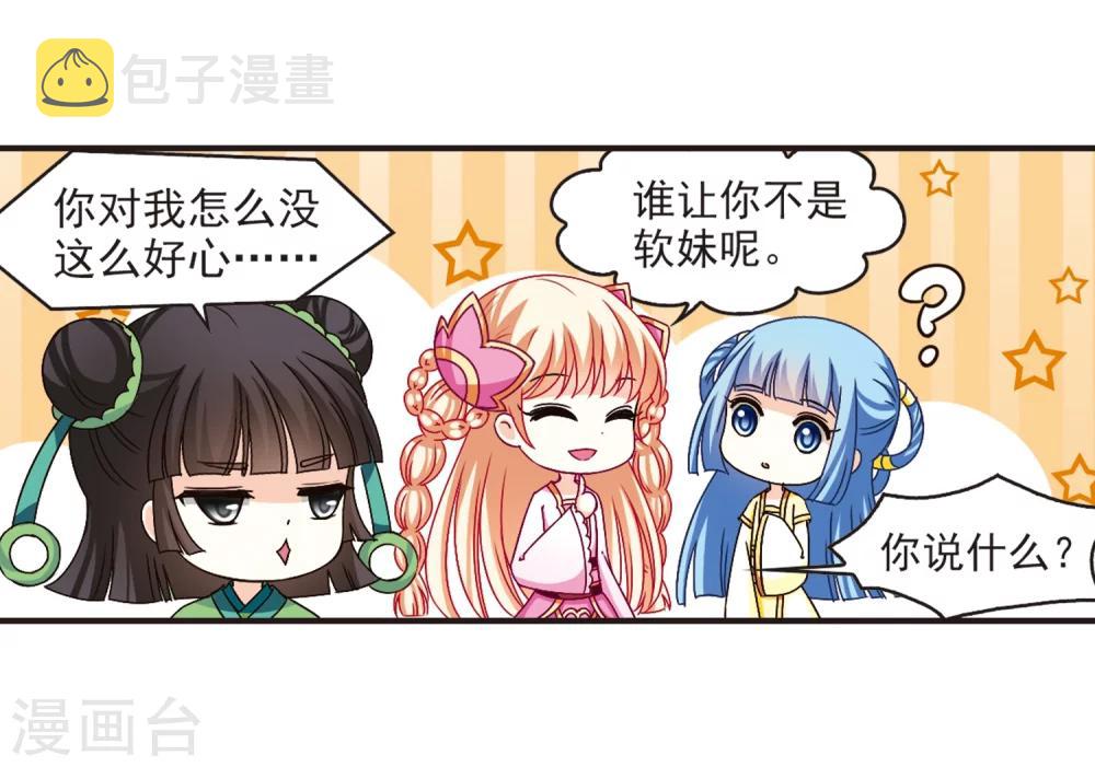 风起苍岚漫画免费酷漫屋漫画,第117话 变天11图