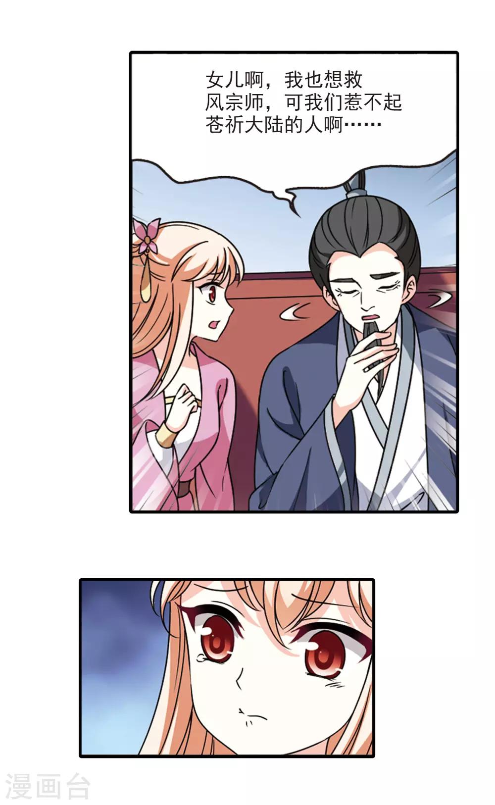 风起苍岚漫画全集免费阅读下拉式奇漫屋漫画,第2季59话 小晚的後台21图