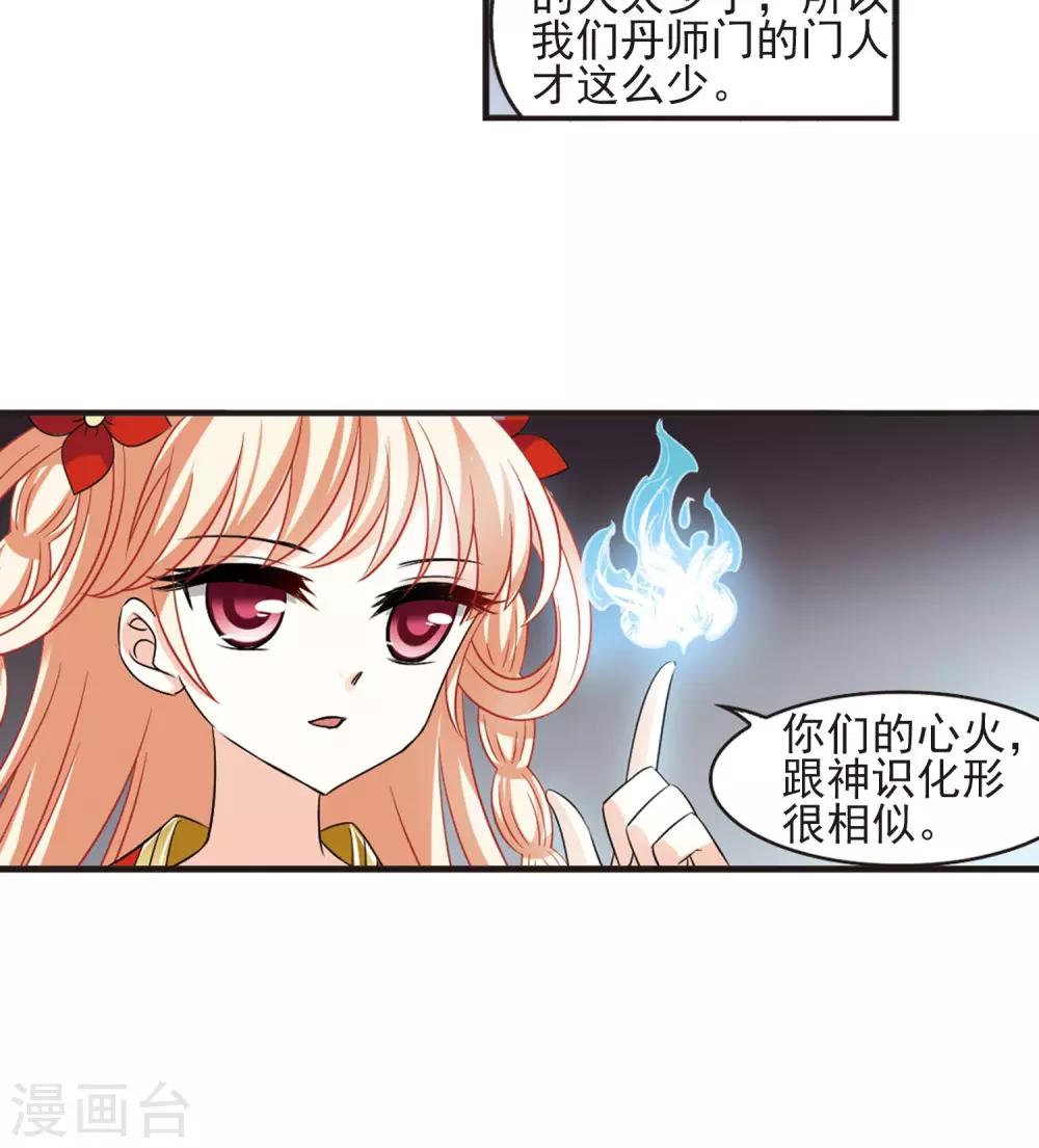 风起苍岚漫画全集免费阅读下拉式奇漫屋漫画,第338话 初闻心火21图