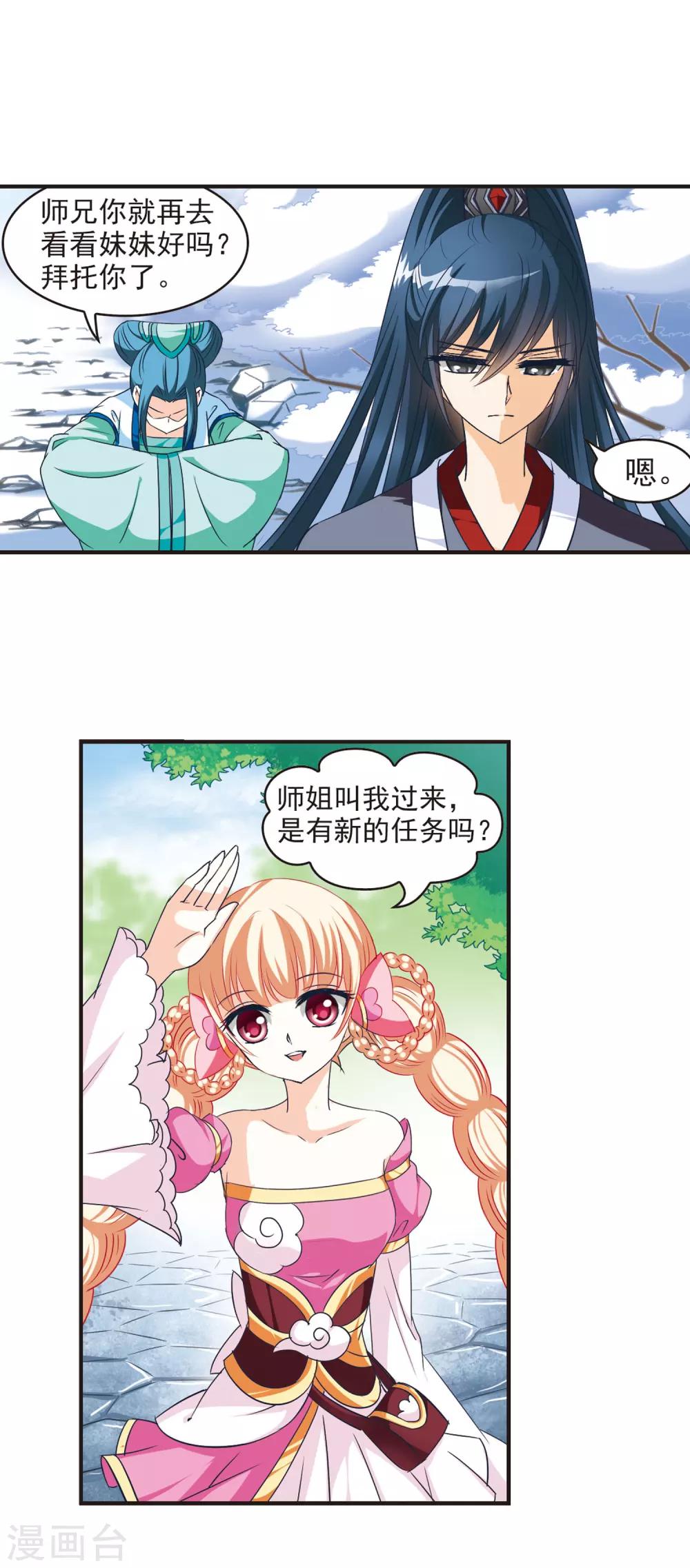 风起苍岚漫画全集免费阅读下拉式奇漫屋漫画,第42话 祸心31图