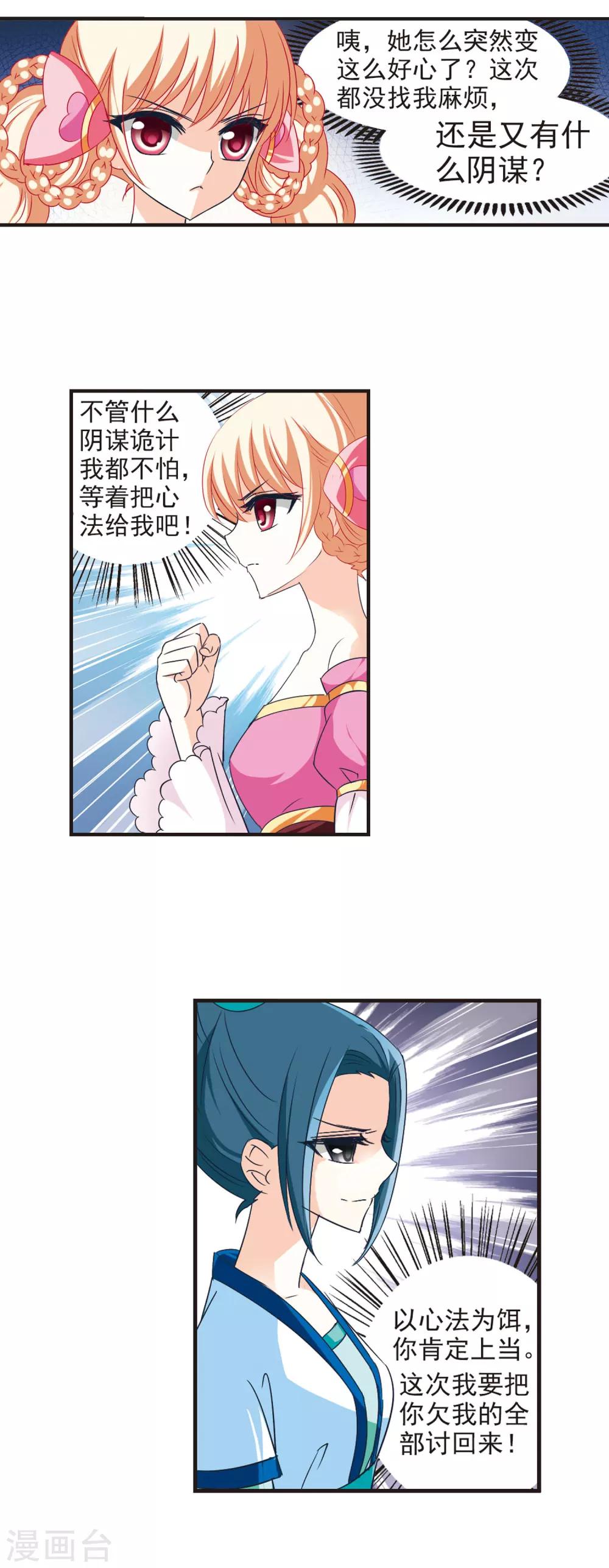 风起苍岚漫画全集免费阅读下拉式奇漫屋漫画,第42话 祸心31图