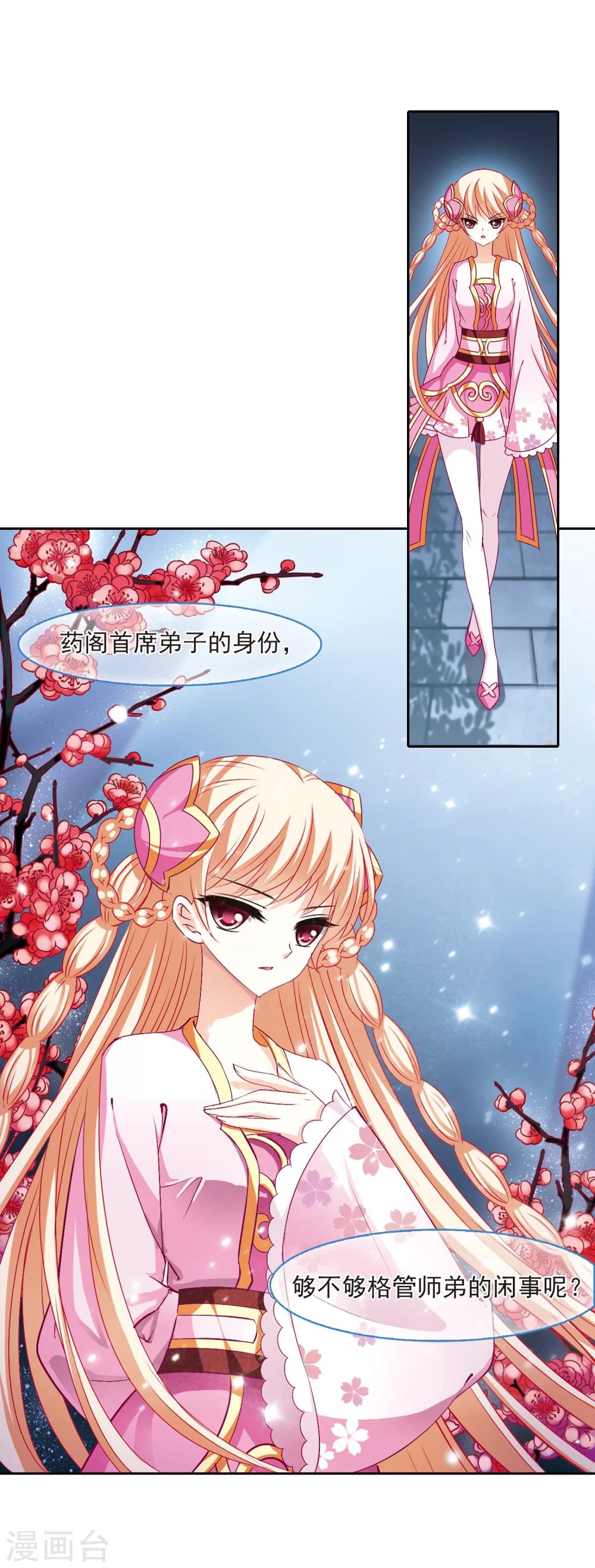 风起苍岚漫画免费酷漫屋漫画,第105话 这闲事我管定了12图