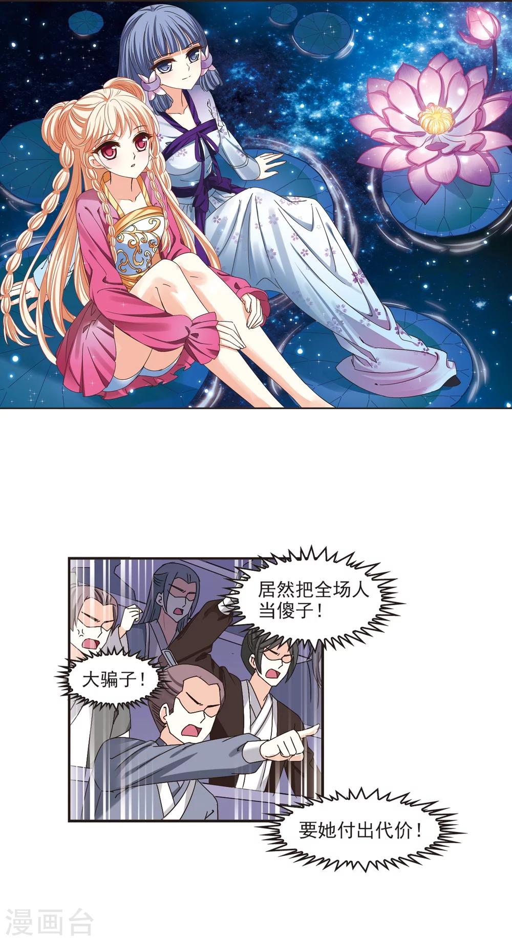 风起苍岚漫画全集免费阅读下拉式奇漫屋漫画,第195话 新秀挑战赛6-12图