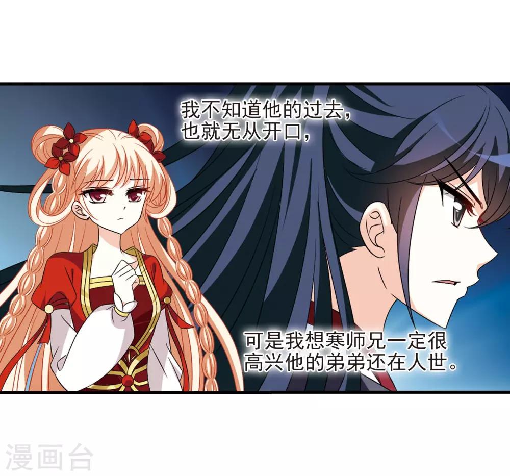 风起苍岚漫画全集免费阅读下拉式奇漫屋漫画,第383话 生泉的下落31图