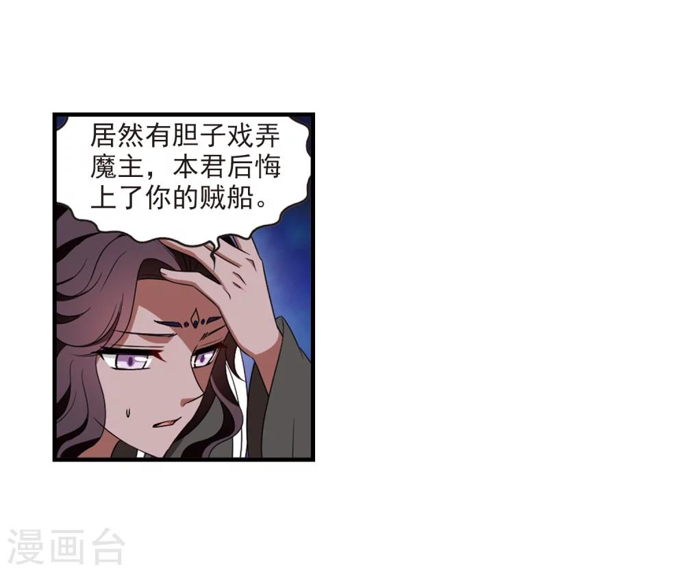 风起苍岚漫画全集免费阅读下拉式奇漫屋漫画,第370话 相逢却不识21图