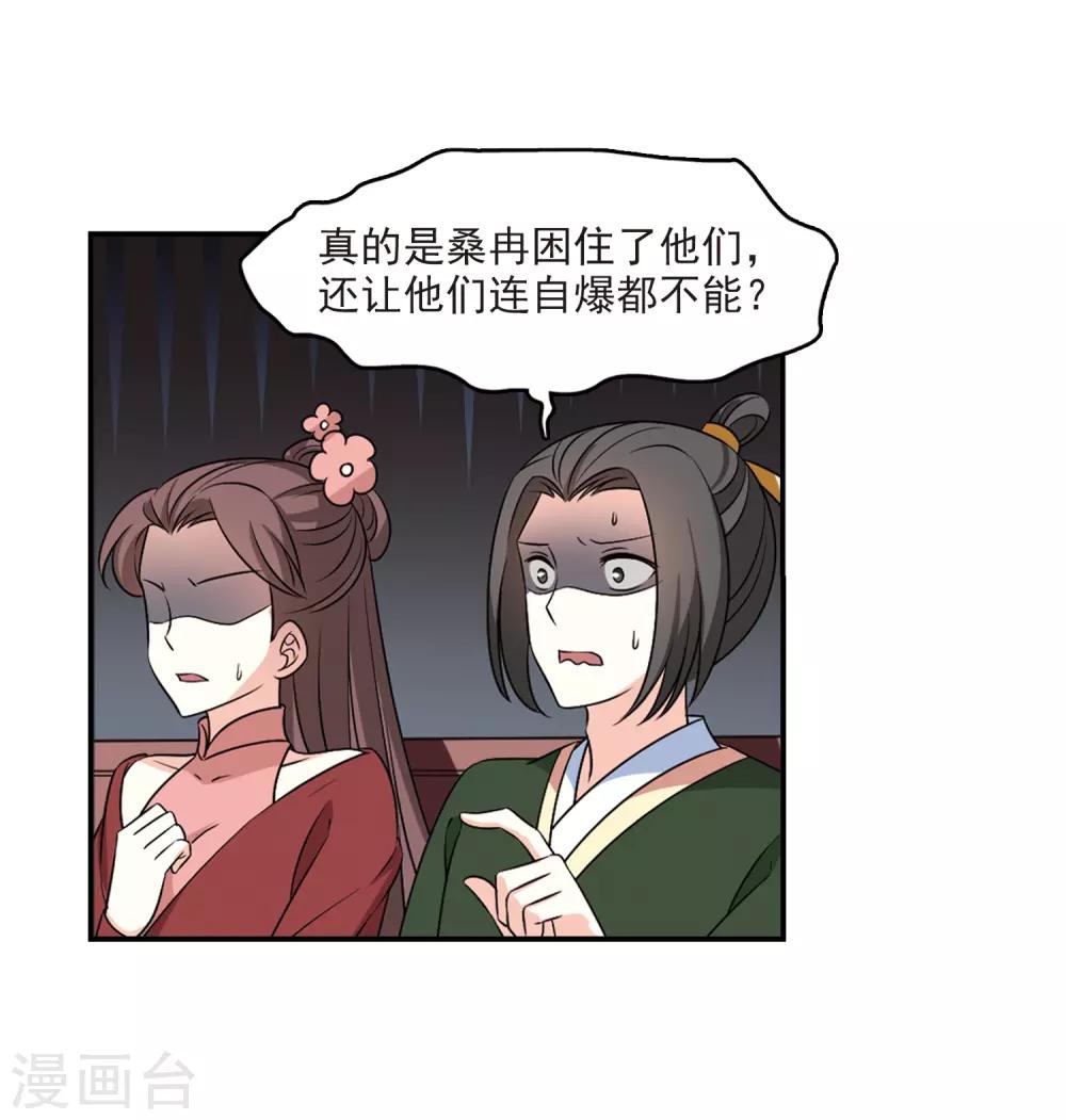 风起苍岚漫画全集免费阅读下拉式奇漫屋漫画,第2季28话 桑冉的实力11图
