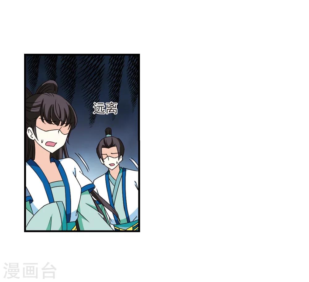 风起苍岚漫画全集免费阅读下拉式奇漫屋漫画,第252话 怒焰晴的心意11图