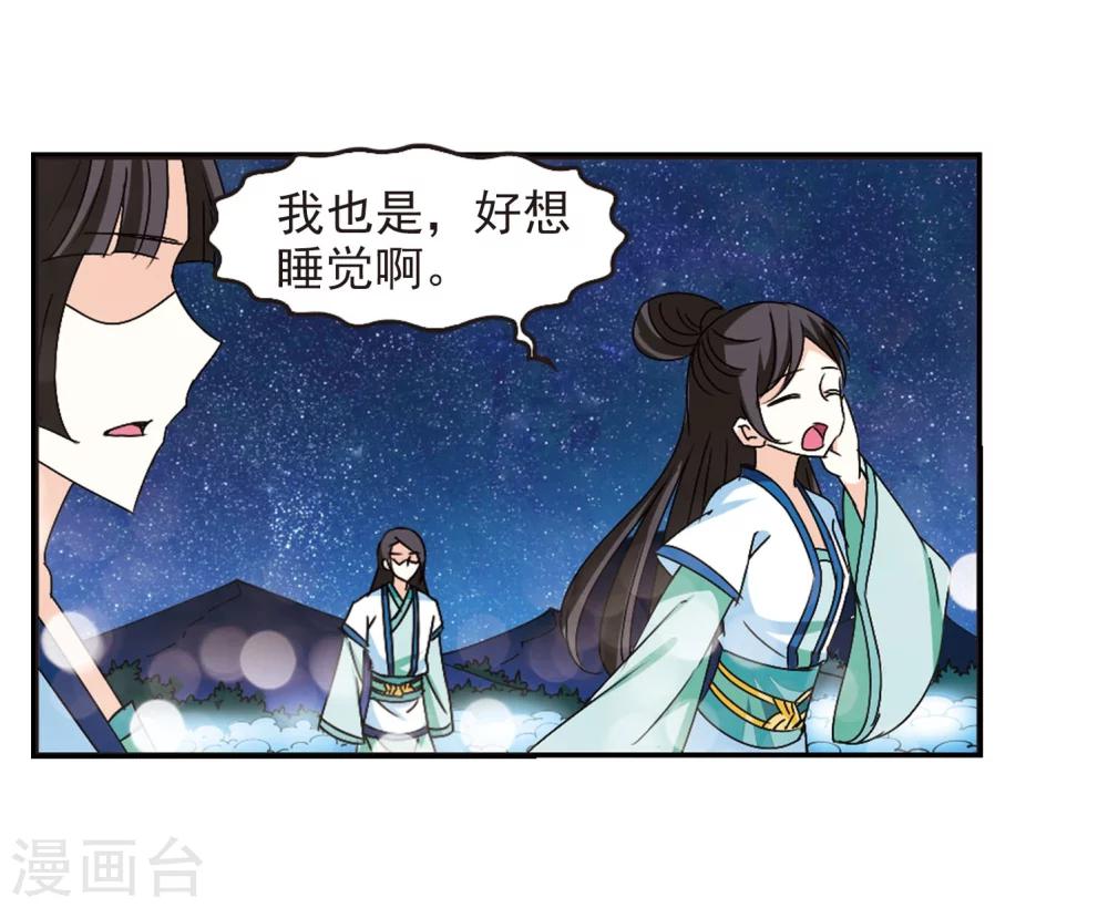 风起苍岚漫画全集免费阅读下拉式奇漫屋漫画,第245话 寒影重的仇人31图