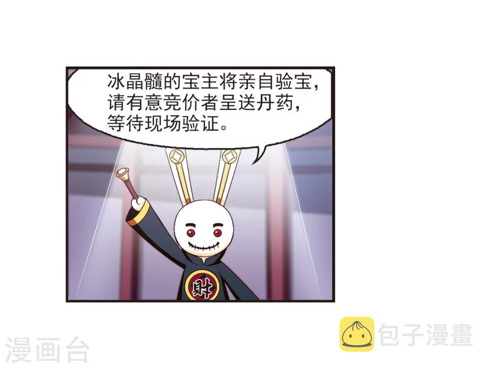 风起苍岚漫画全集免费阅读下拉式奇漫屋漫画,第133话 醉翁之意21图