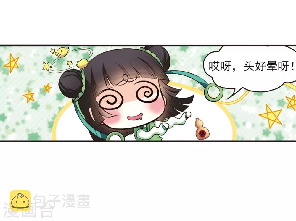 风起苍岚漫画土豆漫画漫画,第81话 小林师兄21图