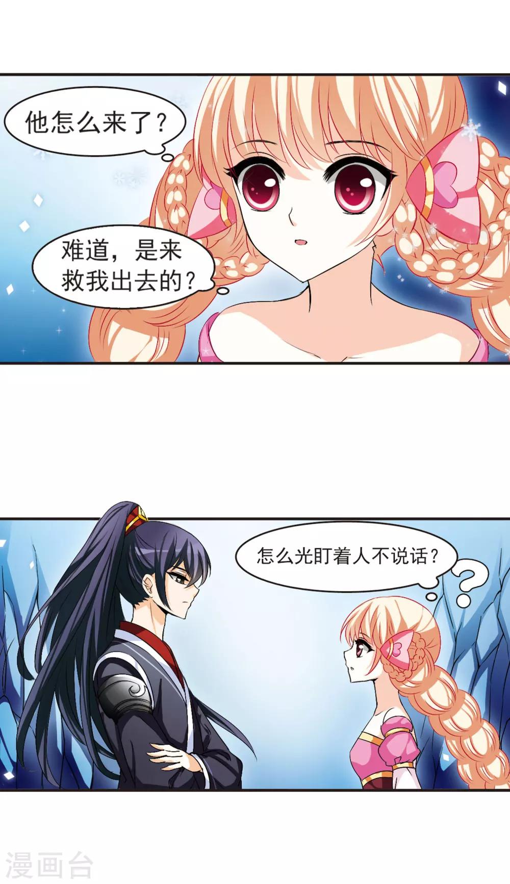 风起苍岚漫画全集免费阅读下拉式奇漫屋漫画,第21话 泅龙潭32图