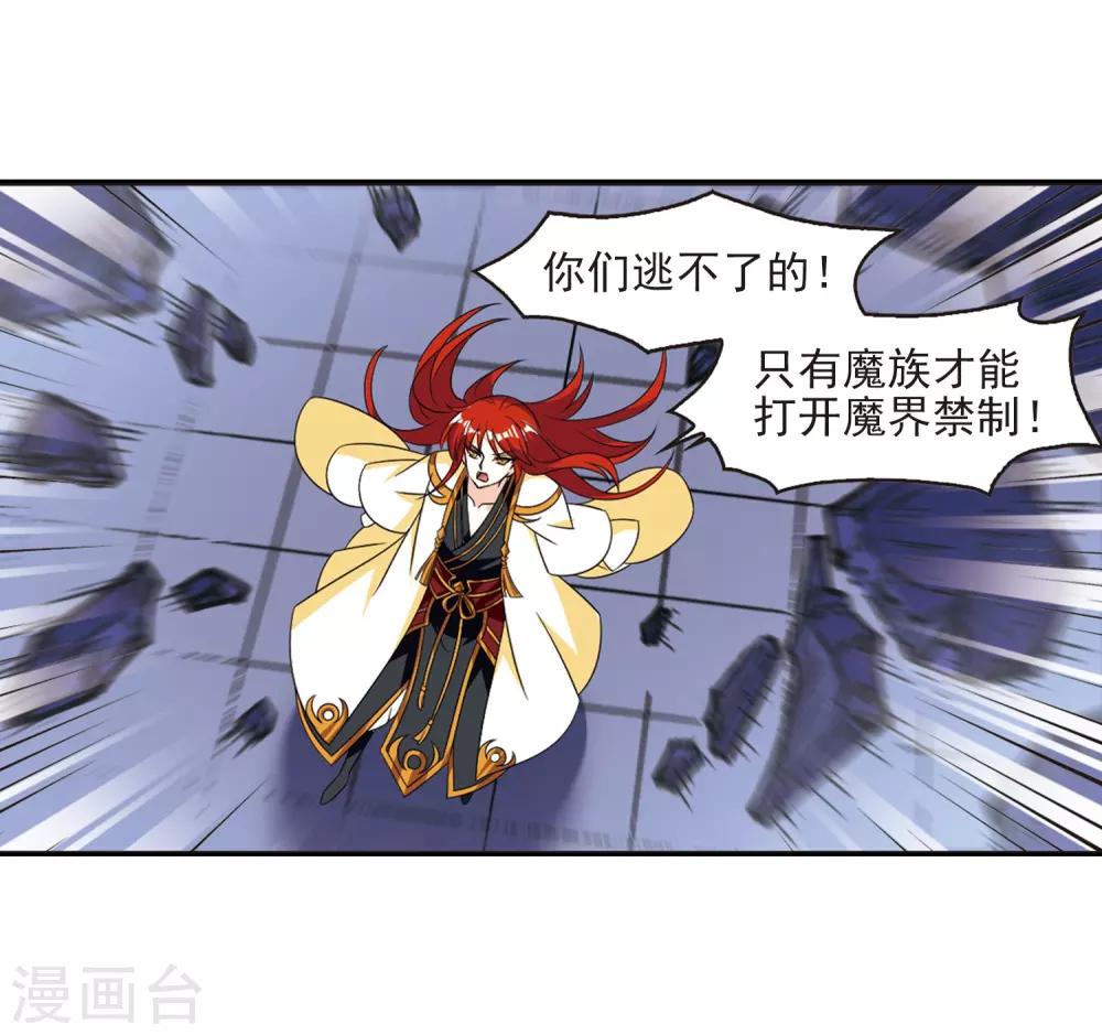 风起苍岚漫画全集免费阅读下拉式奇漫屋漫画,第398话 离开魔界32图