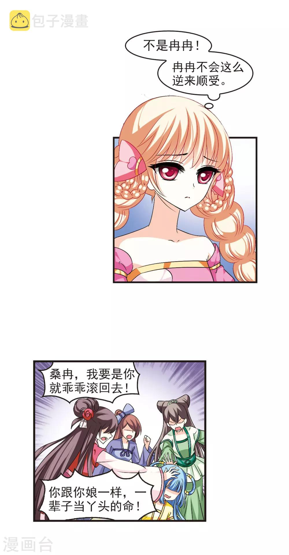 风起苍岚漫画全集免费阅读下拉式奇漫屋漫画,第23话 灵根测试1-21图