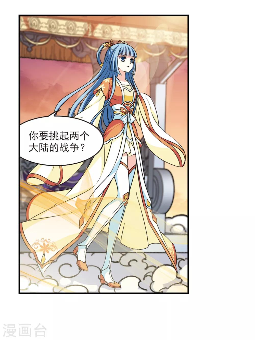 风起苍岚漫画全集免费阅读下拉式奇漫屋漫画,第2季61话 小晚的决定12图