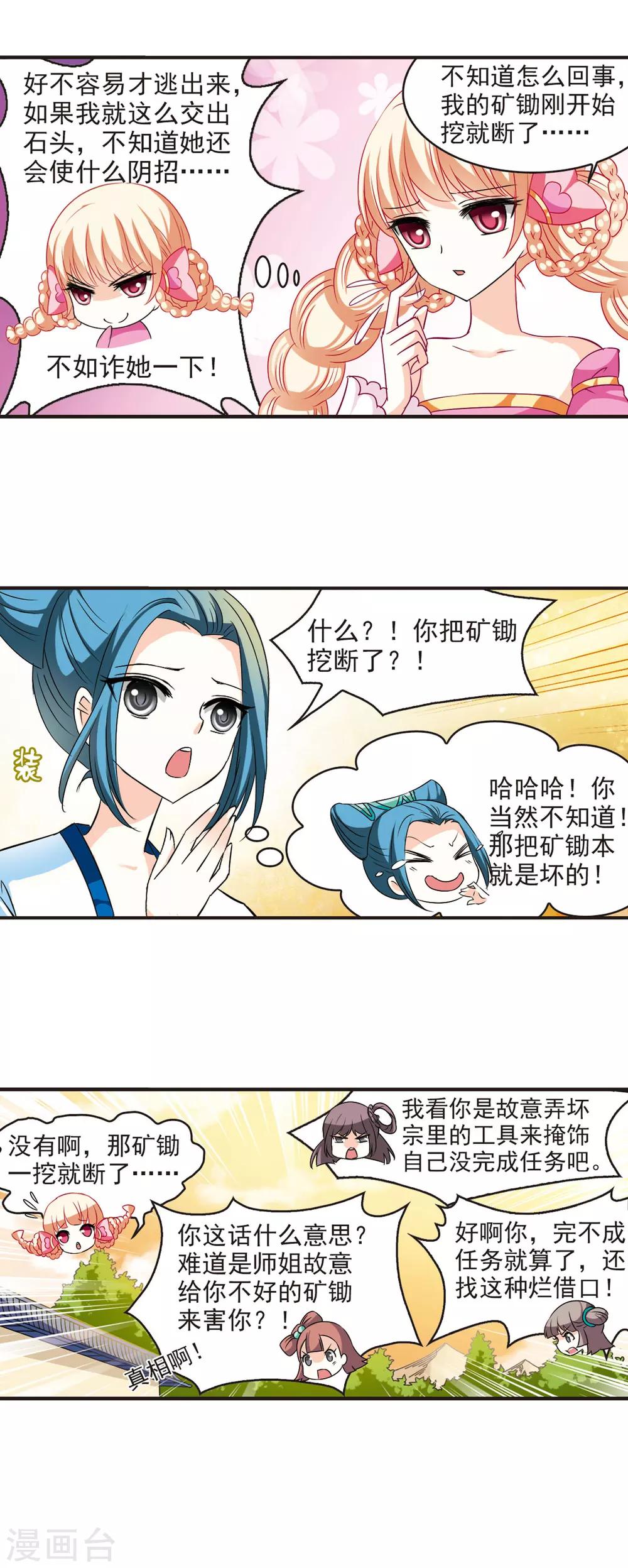 风起苍岚漫画全集免费阅读下拉式奇漫屋漫画,第34话 打脸痛吗？12图