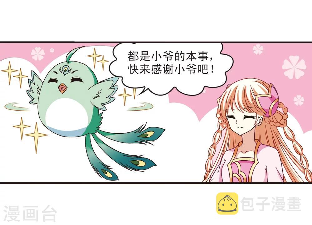 风起苍岚漫画全集免费阅读下拉式奇漫屋漫画,第184话 新秀挑战赛2-11图