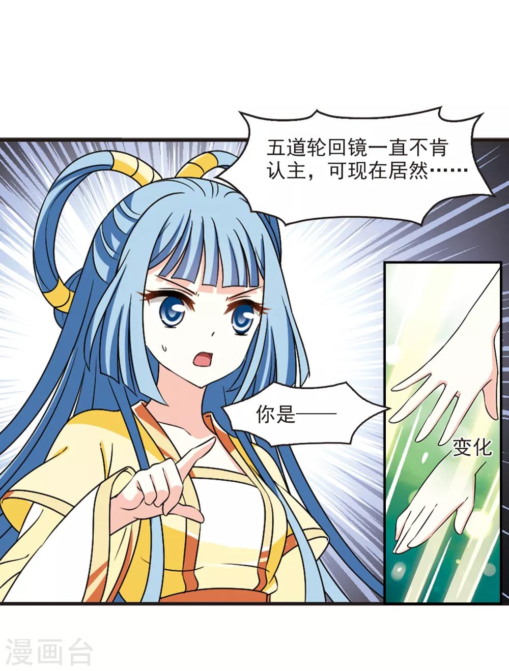 风起苍岚漫画全集免费阅读下拉式奇漫屋漫画,第2季44话 自爆身份22图