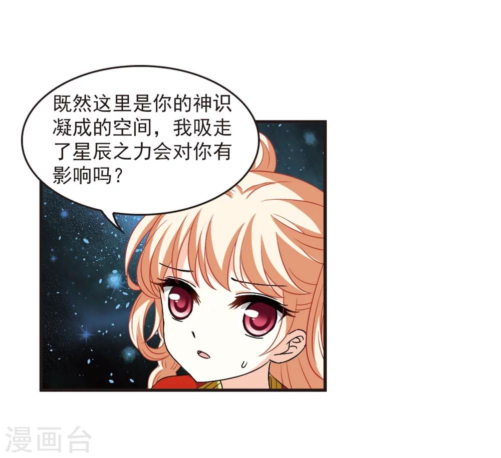 风起苍岚漫画全集免费阅读下拉式奇漫屋漫画,第292话 领域32图