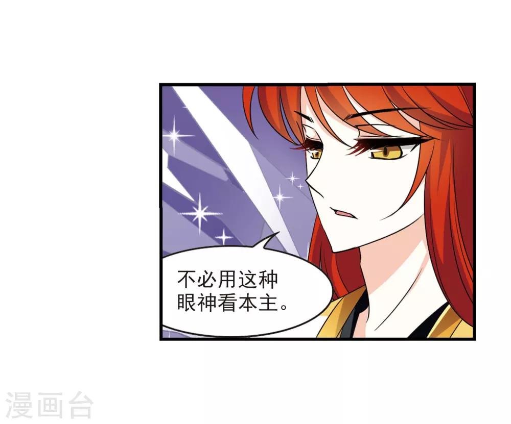 风起苍岚漫画全集免费阅读下拉式奇漫屋漫画,第383话 生泉的下落32图